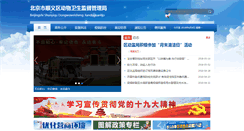 Desktop Screenshot of dwjd.bjshy.gov.cn
