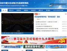 Tablet Screenshot of dwjd.bjshy.gov.cn