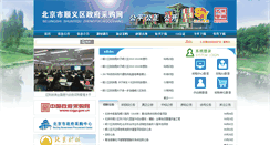 Desktop Screenshot of caigou.bjshy.gov.cn