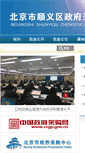 Mobile Screenshot of caigou.bjshy.gov.cn