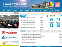 Tablet Screenshot of caigou.bjshy.gov.cn